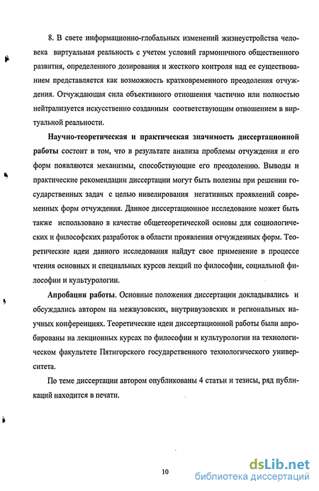 Реферат: Политическое отчуждение личности и способы его преодоления