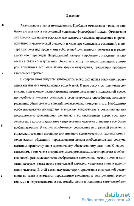 Реферат: Политическое отчуждение личности и способы его преодоления