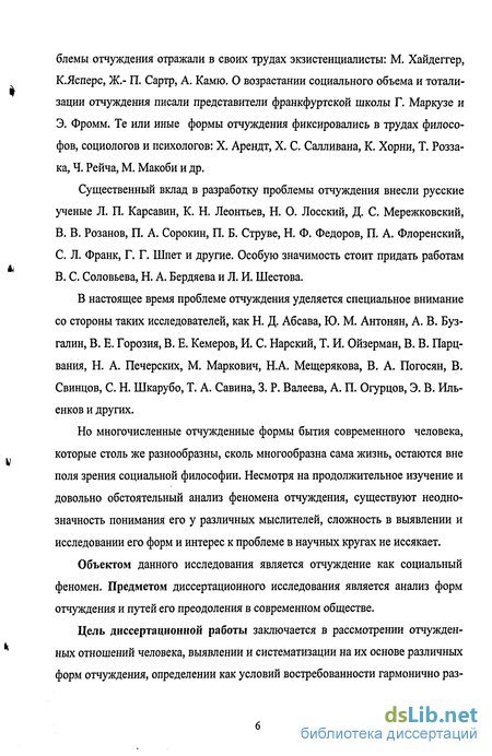 Реферат: Политическое отчуждение личности и способы его преодоления