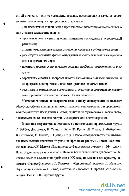 Реферат: Политическое отчуждение личности и способы его преодоления