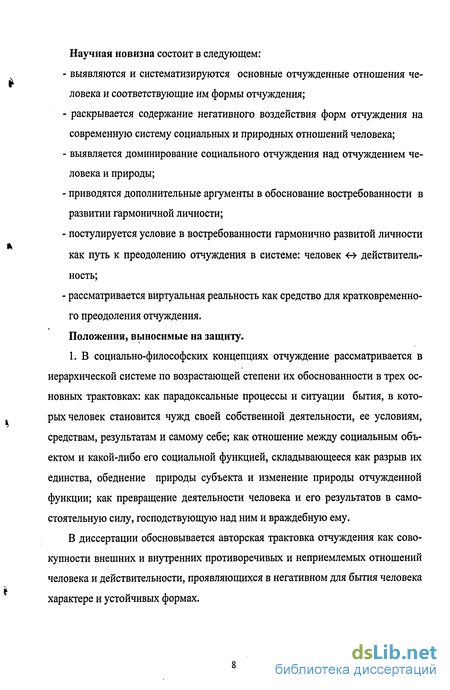 Реферат: Политическое отчуждение личности и способы его преодоления