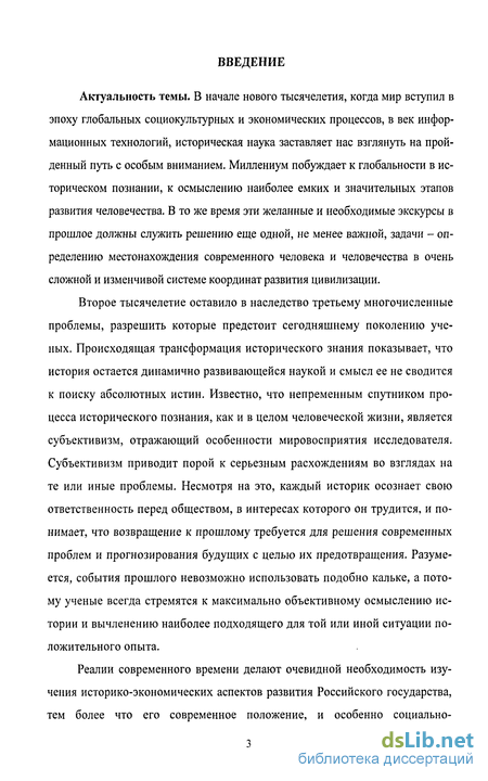 Реферат: О смысле новейшей Российской истории - и перспективах ее - в ее православной ретроспективе 2