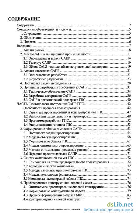 Реферат: Обоснование необходимости разработки информационного тезауруса для проектирования самолета и