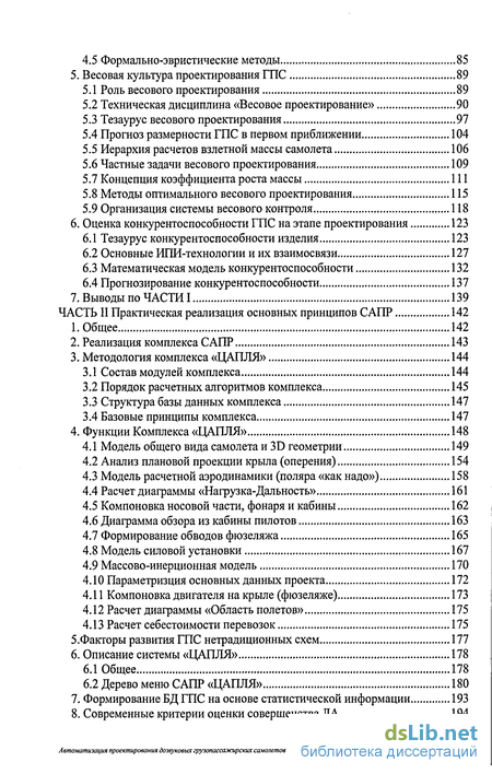 Реферат: Обоснование необходимости разработки информационного тезауруса для проектирования самолета и