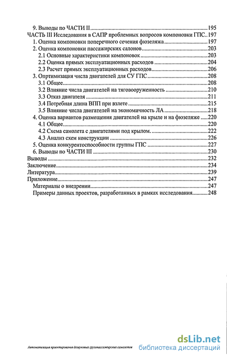 Реферат: Обоснование необходимости разработки информационного тезауруса для проектирования самолета и