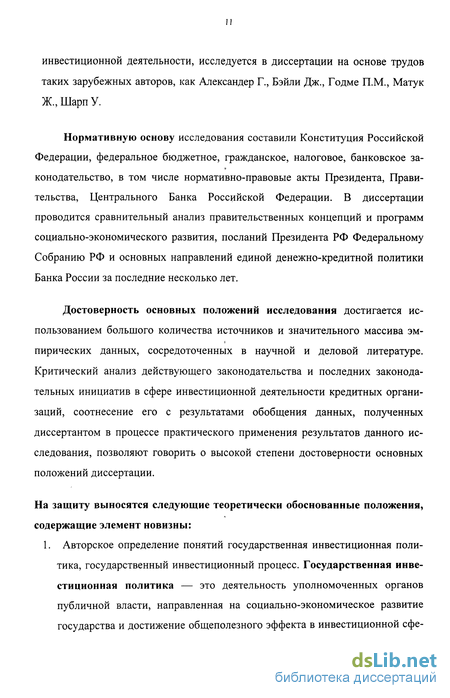 Контрольная работа по теме Бюджетные инвестиции: законодательное регулирование и практические проблемы