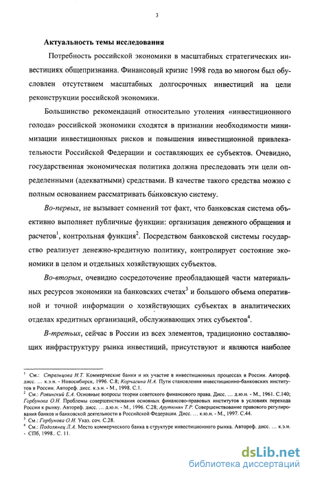 Контрольная работа по теме Инвестиционная деятельность банков в РФ