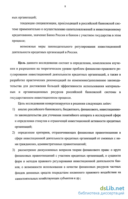 Контрольная работа по теме Бюджетные инвестиции: законодательное регулирование и практические проблемы