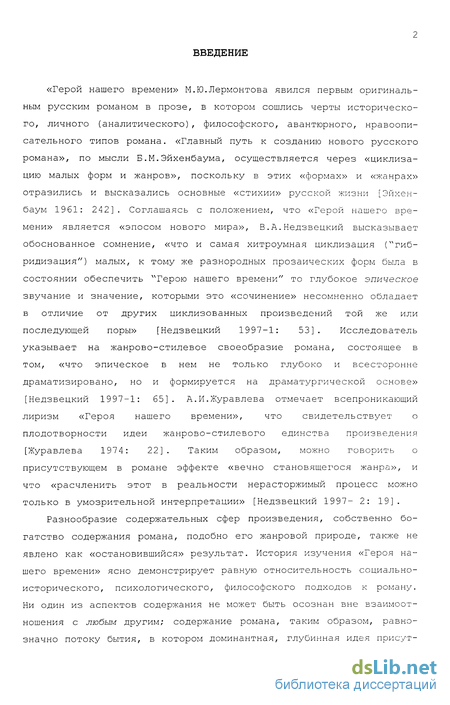 Сочинение по теме Нравственные проблемы романа Лермонтова 