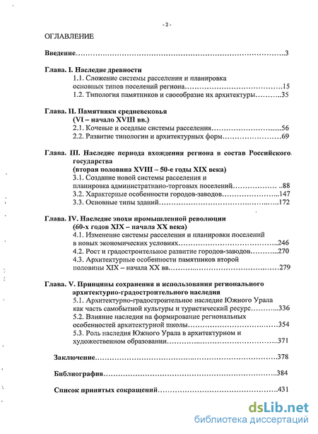 Реферат: Архитектурно-градостроительное наследие южного Урала