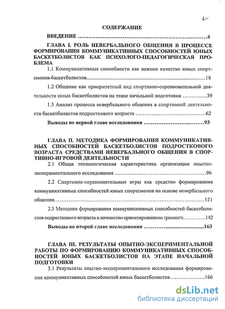 Контрольная работа по теме Невербальное общение и его действенность