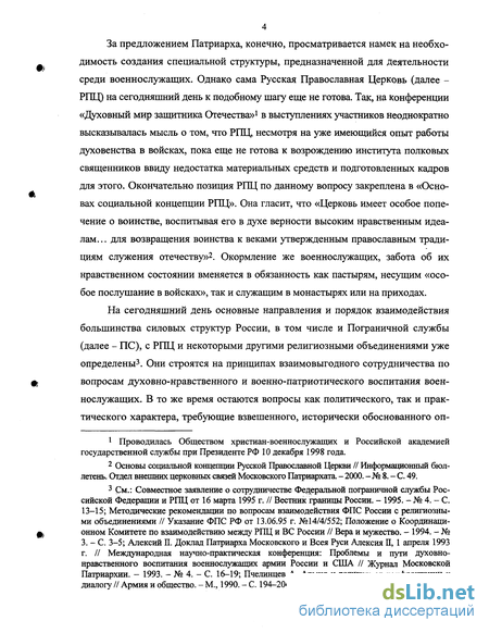 Доклад: Обособление русской православной церкви в середине XV века