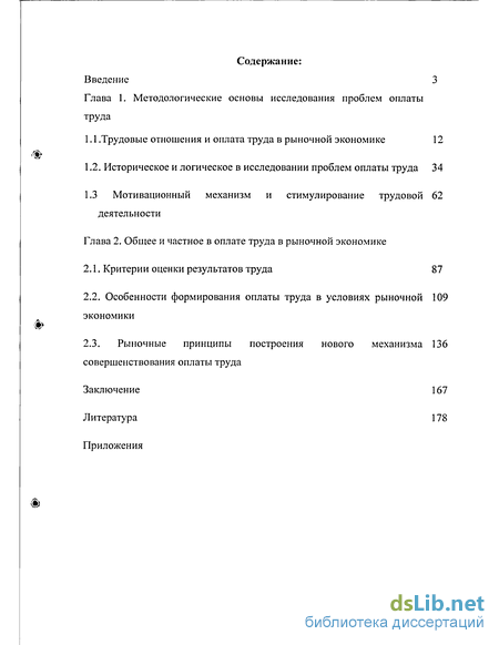 Реферат: Современная оплата труда в условиях рыночной экономики