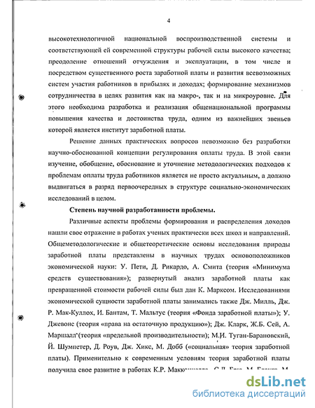 Реферат: Современная оплата труда в условиях рыночной экономики