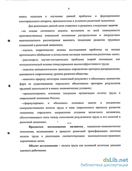 Реферат: Современная оплата труда в условиях рыночной экономики