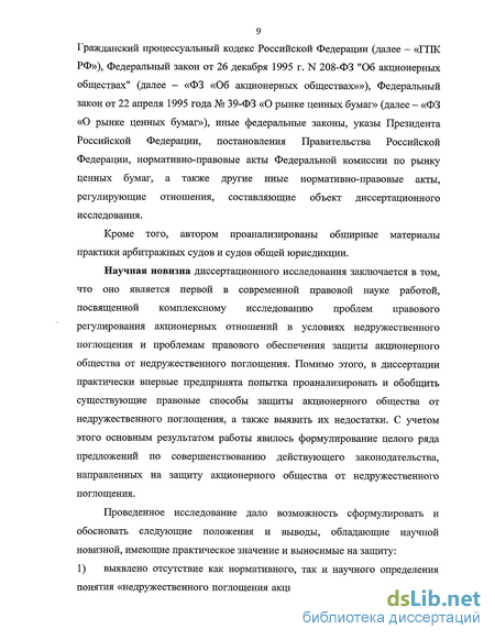 Статья: Федеральный закон Об акционерных обществах от 26 декабря 1995 г. N 208-ФЗ