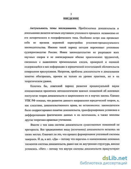 Курсовая работа: Доказательство и доказывание в уголовном процессе