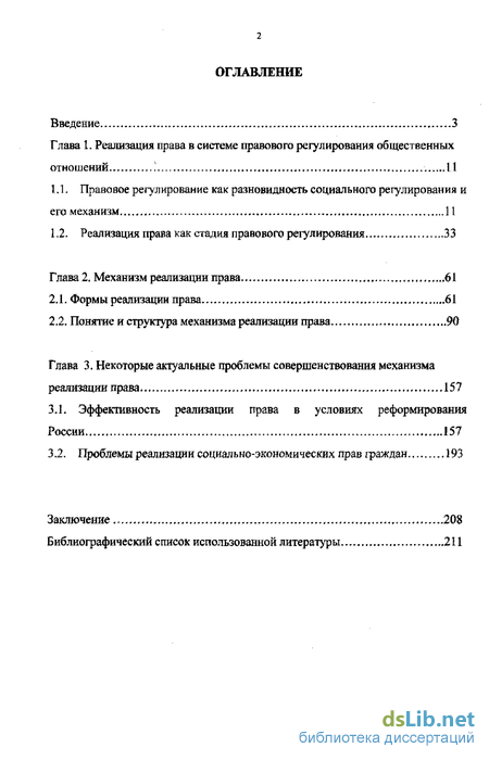 Реферат: Основные формы реализации права