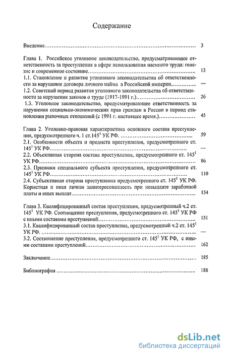 Реферат: Правовые отношения в сфере наемного труда