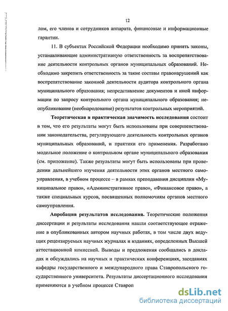 Контрольная работа по теме Правовой статус и полномочия администрации муниципального образования