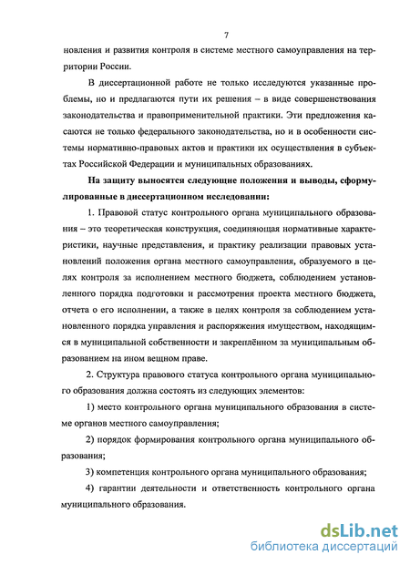 Контрольная работа по теме Развитие законодательства о местном самоуправлении в РФ
