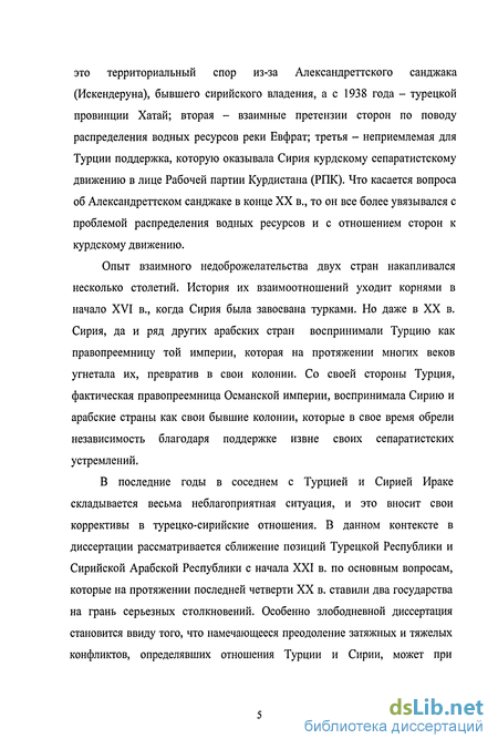 Реферат: Израильско–иорданские отношения в аспекте проблемы распределения водных ресурсов