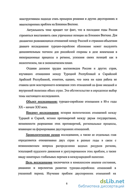 Реферат: Израильско–иорданские отношения в аспекте проблемы распределения водных ресурсов