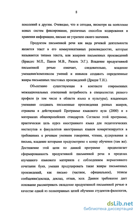 Реферат: Говорение в процессе обучения французскому языку как второму иностранному