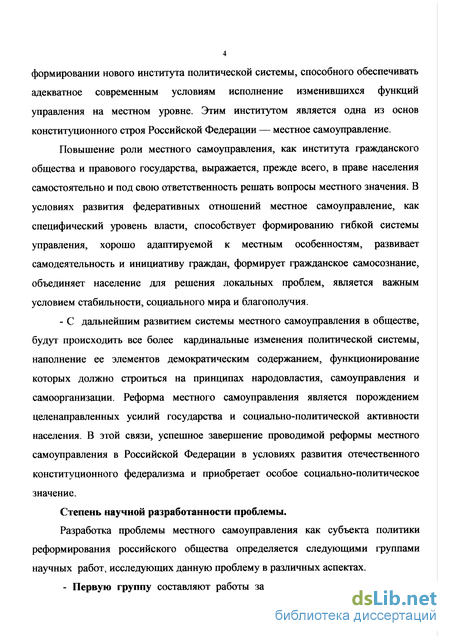 Доклад: Местное самоуправление как институт гражданского общества