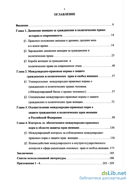 Контрольная работа по теме Международное и внутригосударственное право – две системы права: общее и особенное