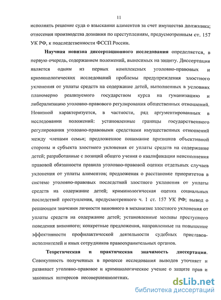 Реферат: Злостное уклонение от уплаты алиментов