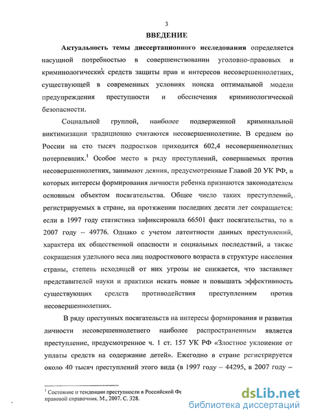 Реферат: Злостное уклонение от уплаты алиментов