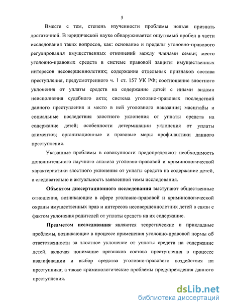 Реферат: Отграничение уклонения от уплаты налогов от смежных составов преступления