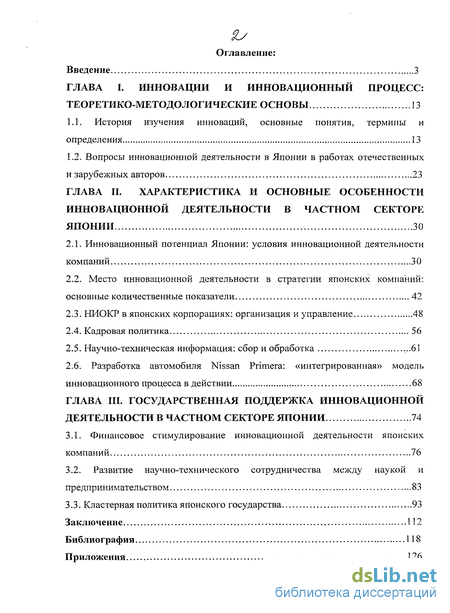 Реферат: Кадровая политика на государственной службе Японии