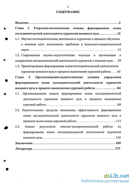 Оформление Курсовой Работы По Педагогике