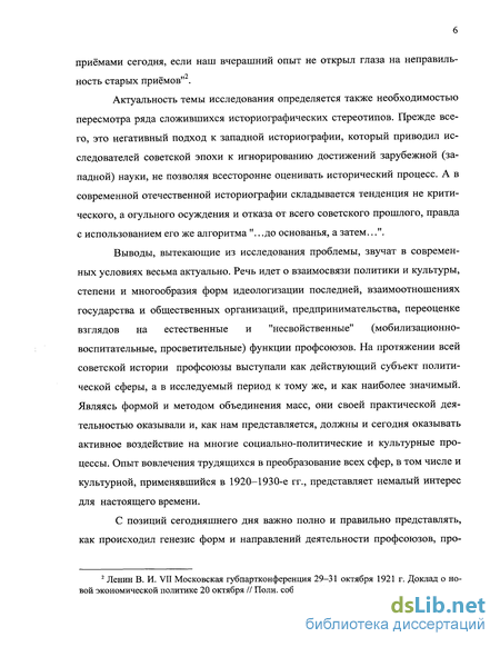 Реферат: Советская школа и педагогика в период восстановления народного хозяйства и социалистической индустриализации (1921-1930)