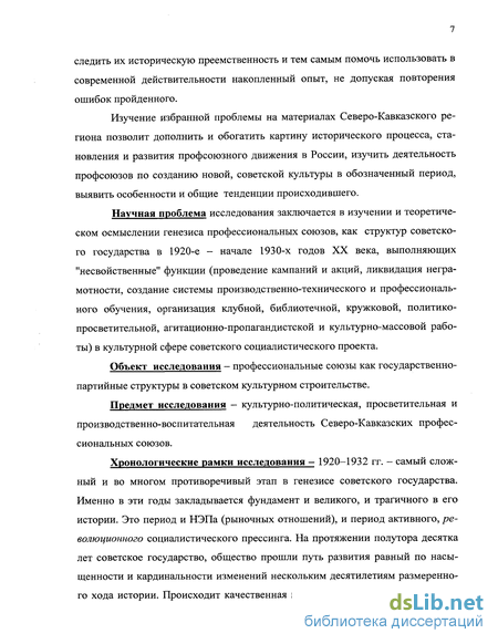 Реферат: Советская школа и педагогика в период восстановления народного хозяйства и социалистической индустриализации (1921-1930)