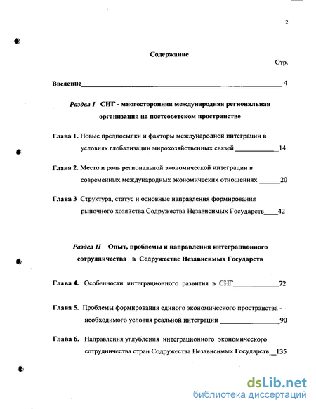 Реферат: Проблемы формирования единого экономического пространства на территории СНГ