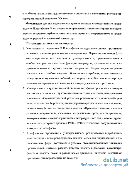 Сочинение: Мастерство изображения природы в одном из произведений русской литературы XX века. В.П.Астафьев.