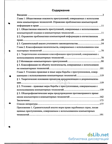 Доклад по теме Некоторые проблемы реформы уголовного законодательства