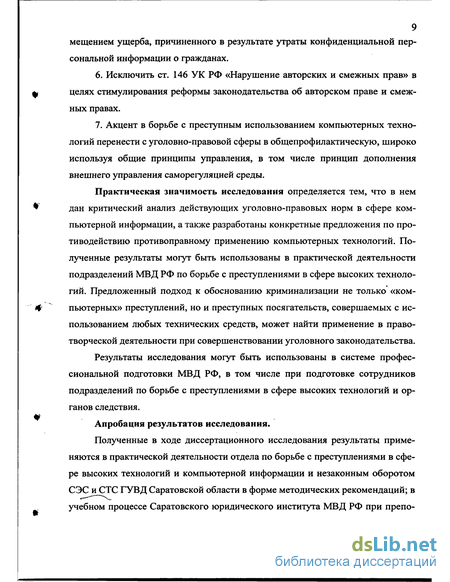 Доклад по теме Некоторые проблемы реформы уголовного законодательства