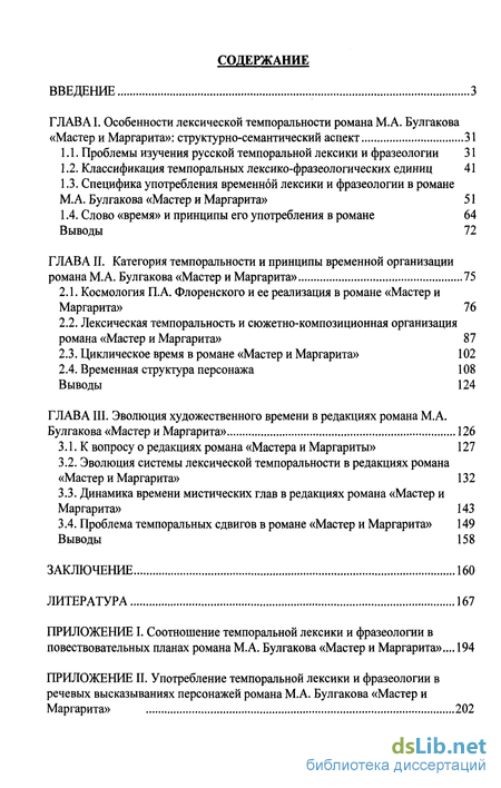 Сочинение: Пространственно-временная структура романа М. А. Булгакова «Мастер и Маргарита»