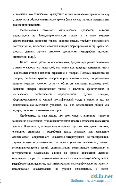 Доклад по теме О характеристике лексической специфики при описании языка