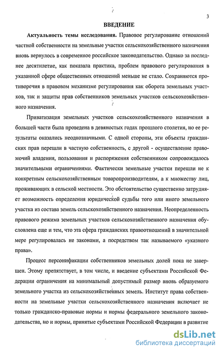 Доклад: О возможности защиты права собственности на недвижимость путем виндикации