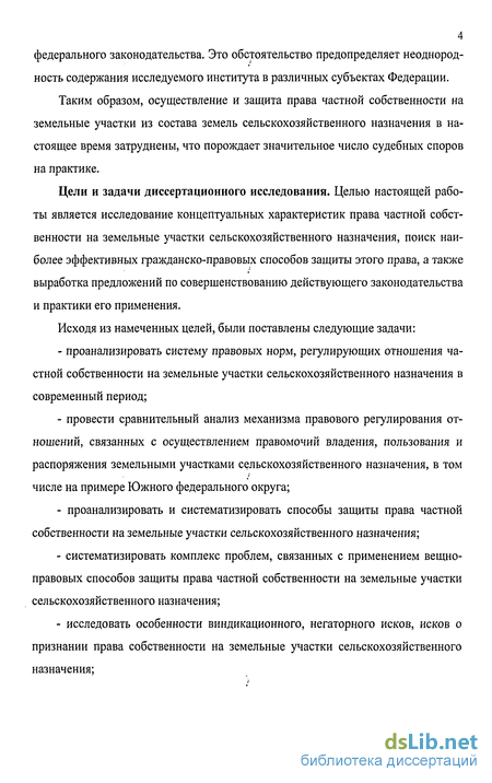 Доклад: О возможности защиты права собственности на недвижимость путем виндикации