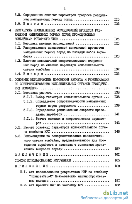 Практическое задание по теме Определение прочности горной породы на одноосное сжатие