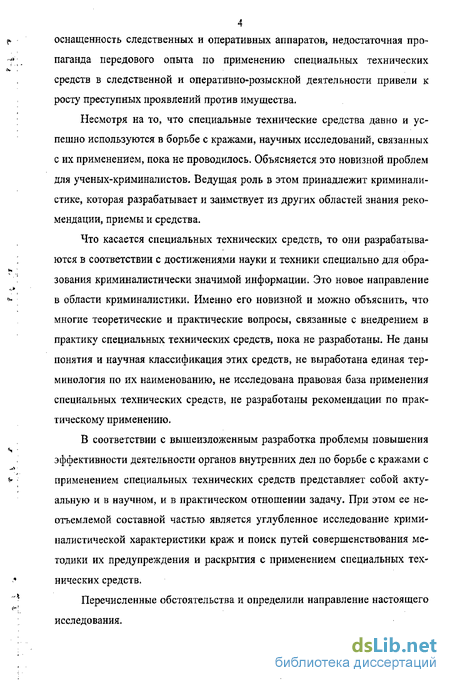 Доклад: Научно-технические средства в доказывании по гражданским делам