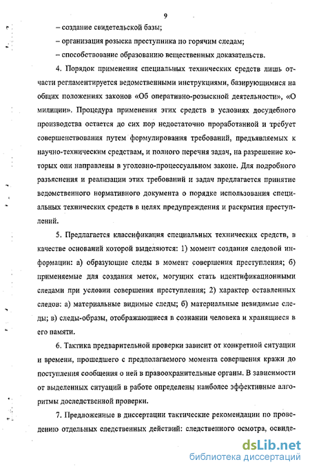 Доклад: Научно-технические средства в доказывании по гражданским делам