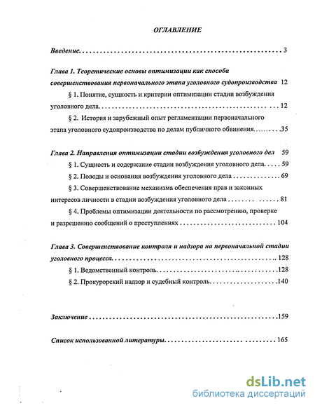 Контрольная работа по теме Уголовно-процессуальная деятельность в стадии возбуждения уголовного дела: общетеоретические и правовые основы