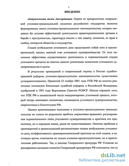 Контрольная работа по теме Уголовно-процессуальная деятельность в стадии возбуждения уголовного дела: общетеоретические и правовые основы